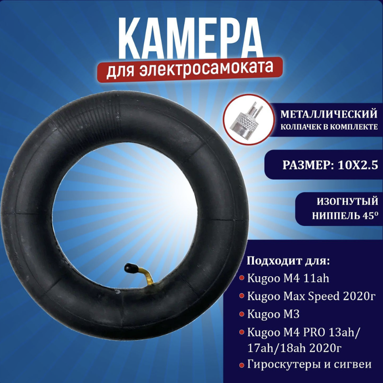 Камера 10x2.5