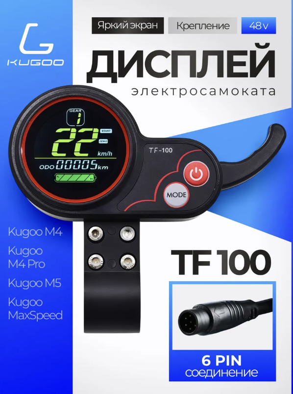 Дисплей TF-100 (6 PIN) для M4, M4 Pro, MaxSpeed